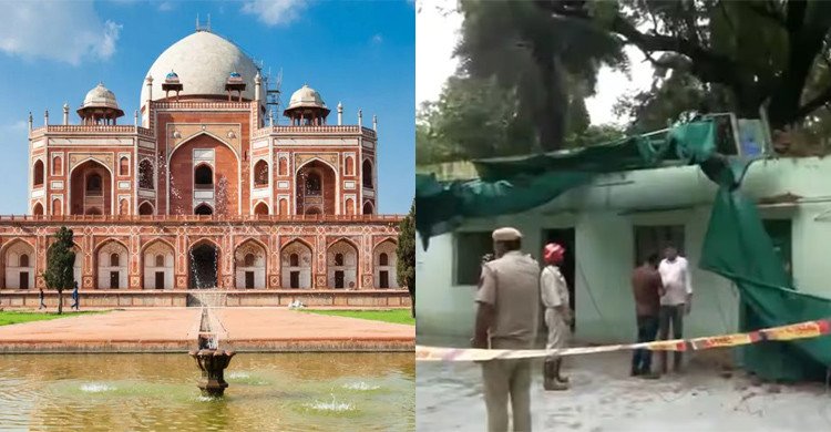 দিল্লিতে সম্রাট হুমায়ুনের সমাধির গম্বুজ ধসে নিহত ৫, ভেতরে আটকা অনেকে